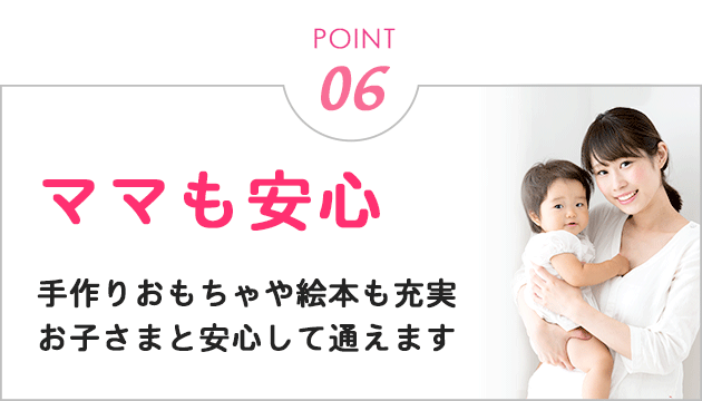 子連れで通えるママも安心のパソコンスクール