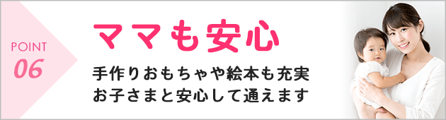 子連れで通えるママも安心のパソコンスクール
