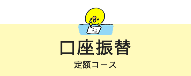 現金でのお支払い