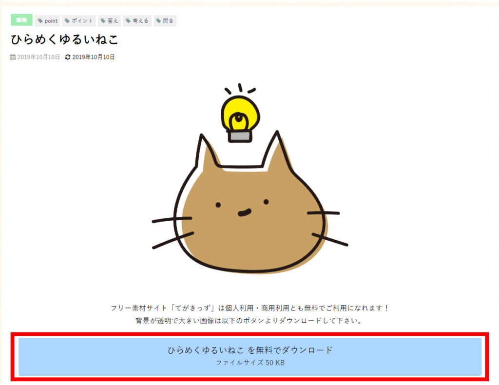 無料イラスト素材サイト てがきっず を開設しました 松山市の女性専用パソコン教室 サカソパソコンスクール